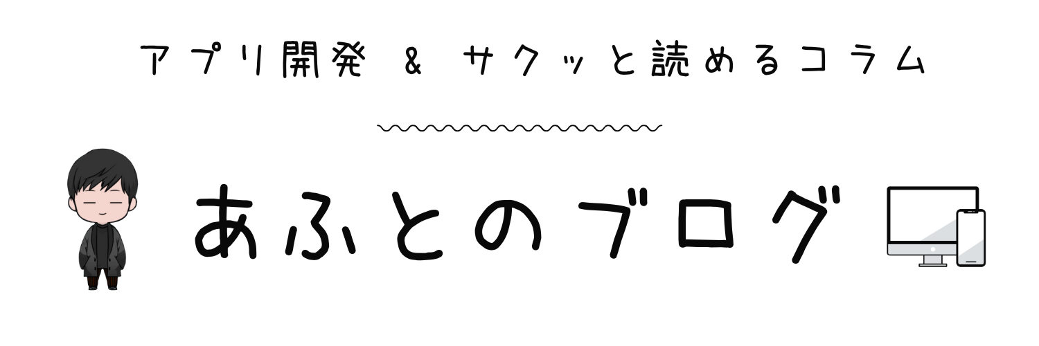 あふとのブログ